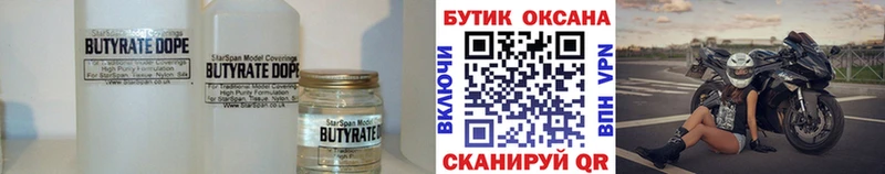 Бутират буратино  Энем 